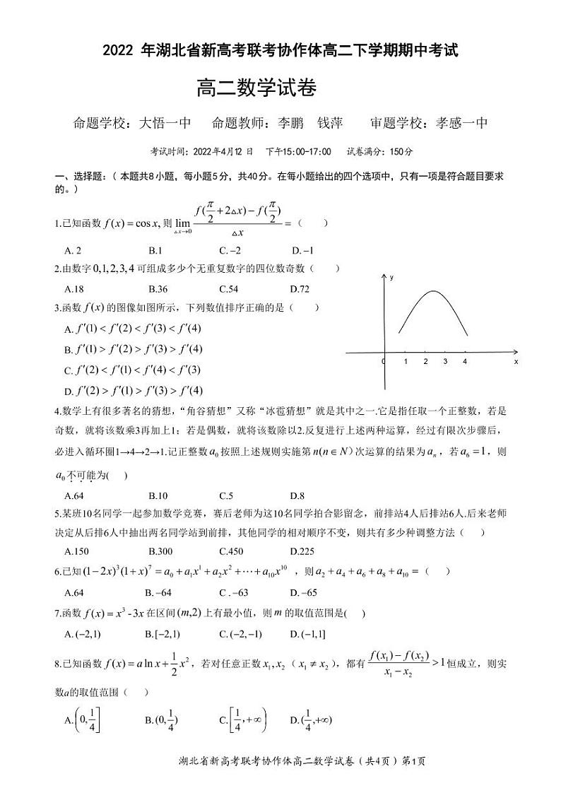 湖北省新高考联考协作体2021-2022学年高二下学期期中考试 数学 含答案练习题01