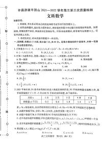 许昌济源平顶山2021-2022学年高三第三次质量检测（文科）数学（无答）