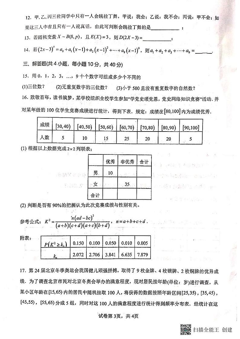 甘肃省天水市一中2021-2022学年高二下学期第一阶段考试数学（理）试题 扫描版含答案03