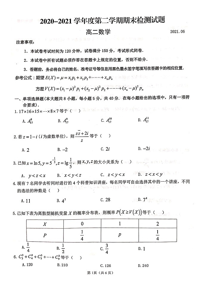 江苏省扬州市2023届高二下学期期末质量检测数学试卷 含解析01