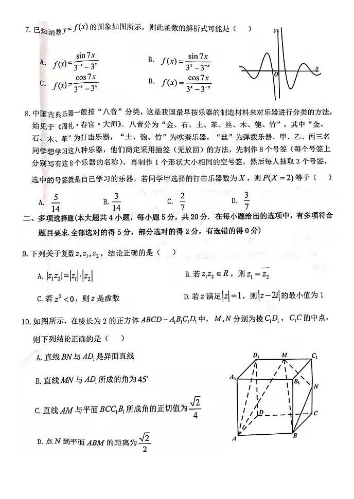 江苏省扬州市2023届高二下学期期末质量检测数学试卷 含解析02