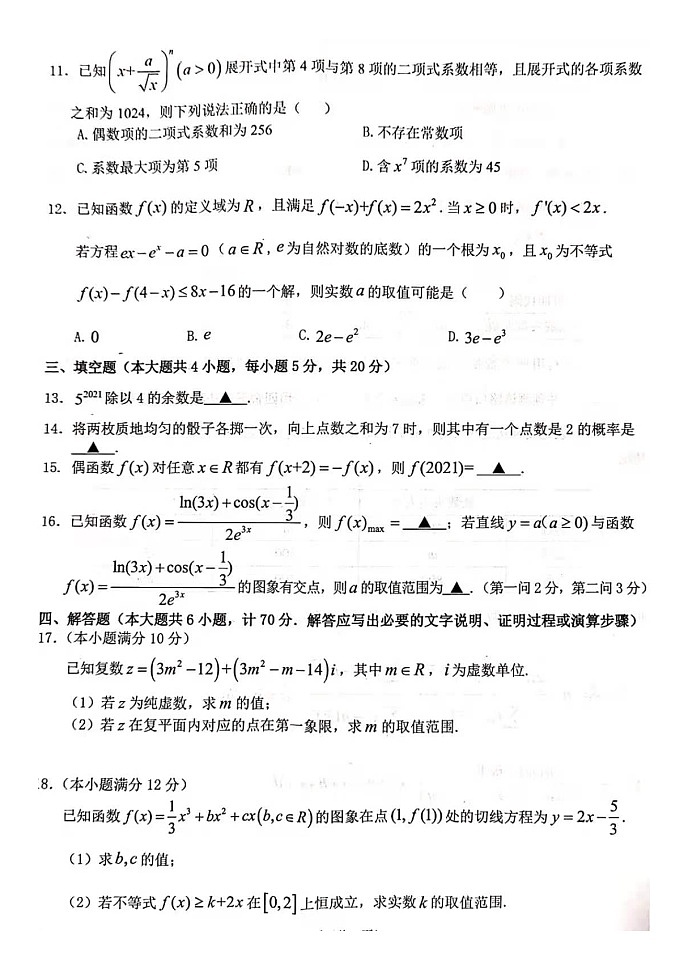 江苏省扬州市2023届高二下学期期末质量检测数学试卷 含解析03