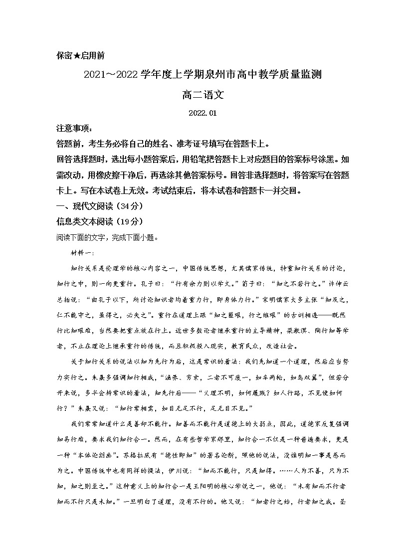 福建省泉州市2021-2022学年高二上学期期末教学质量检测语文试题 含答案01