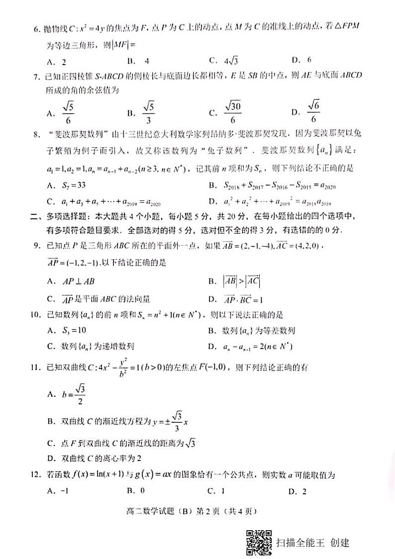 山东菏泽2023届第一学期期末高二数学试题 Word版含答案02
