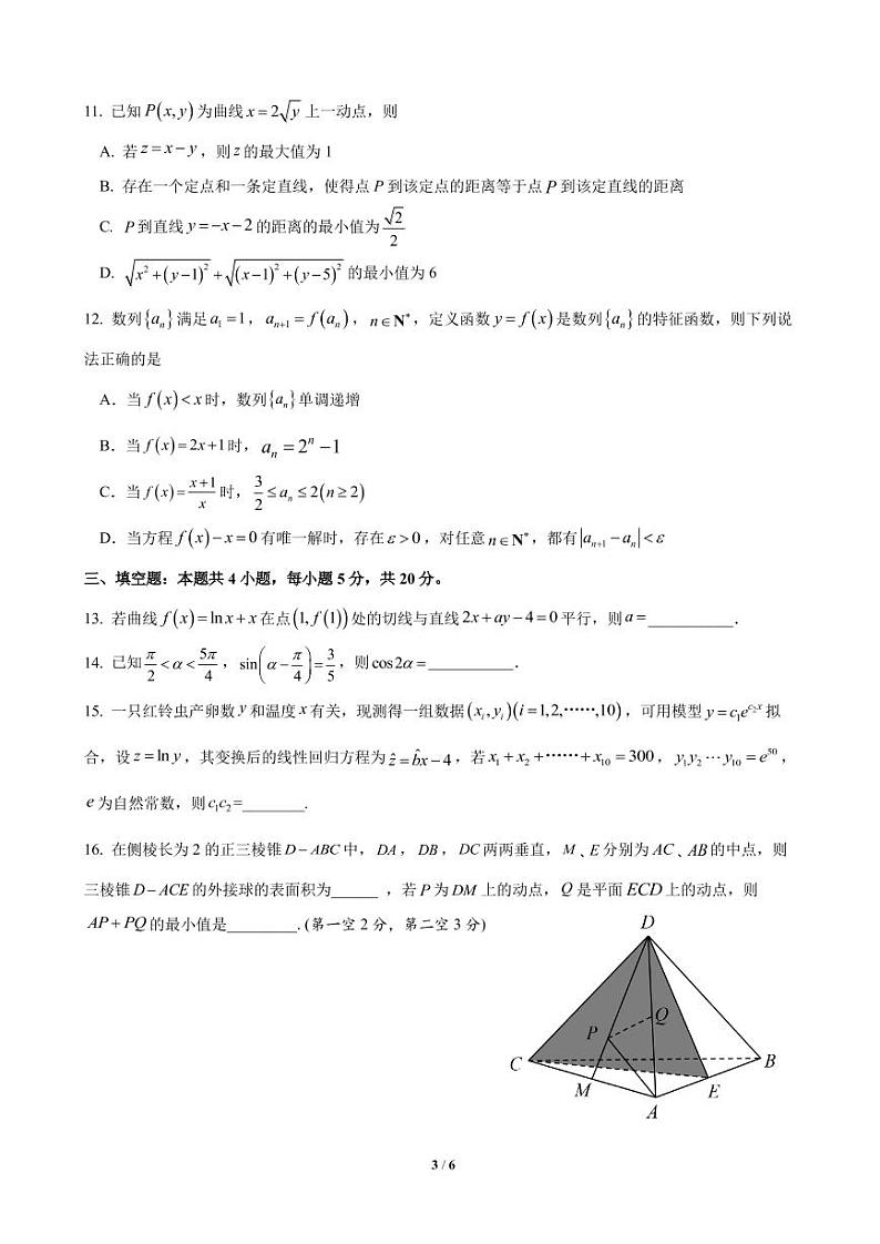 2022届六校第六次联考数学试题(定稿）第3页