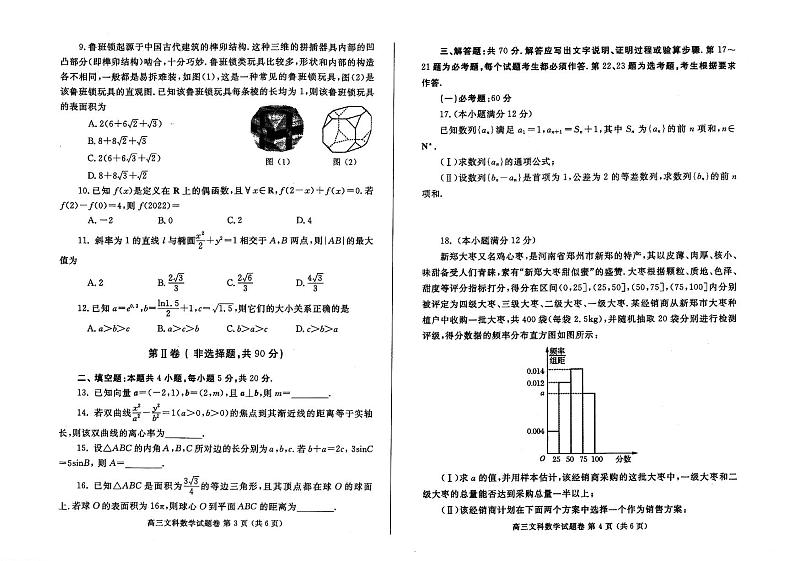 郑州市2022年高中毕业年级第三次质量预测文科数学试题含答案（郑州三模）02