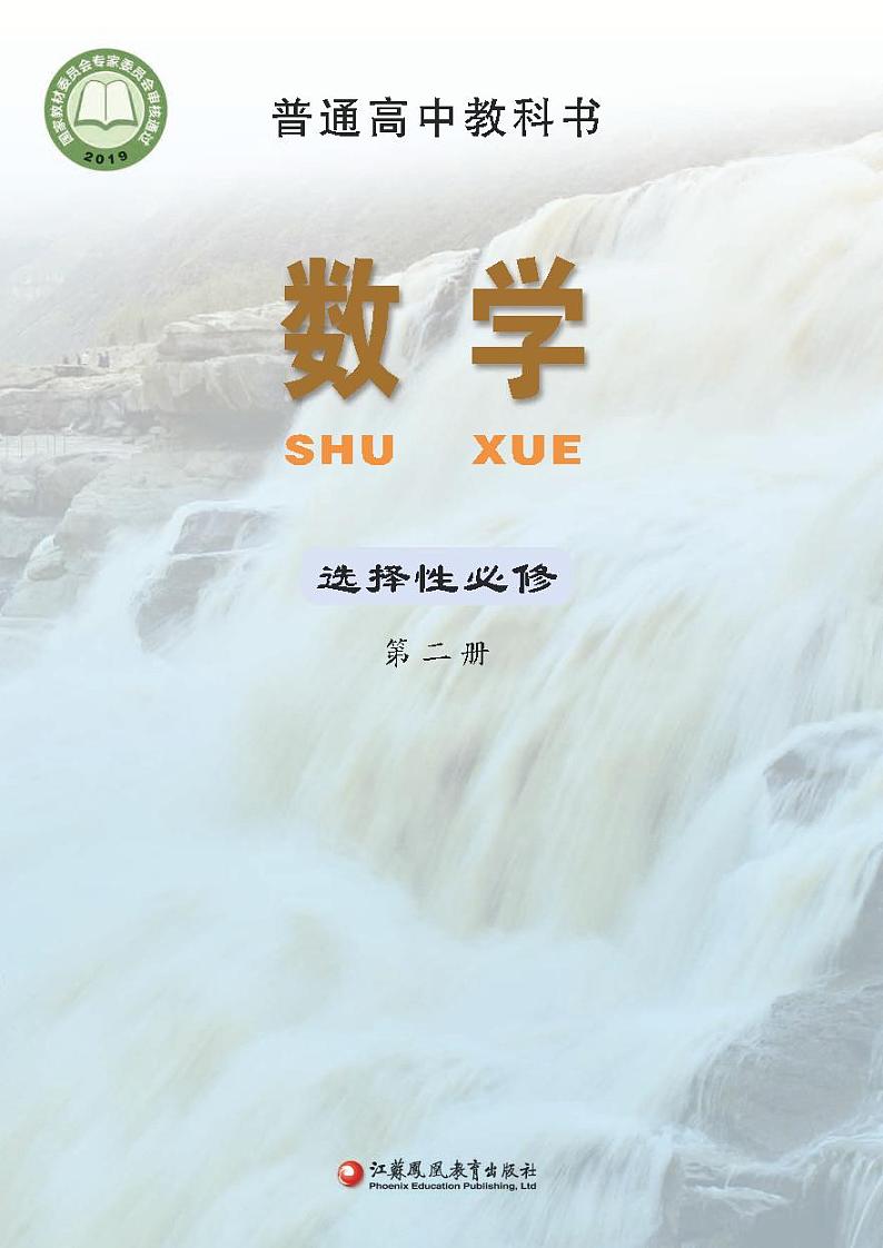 新教材苏教版高中数学选择性必修第二册01