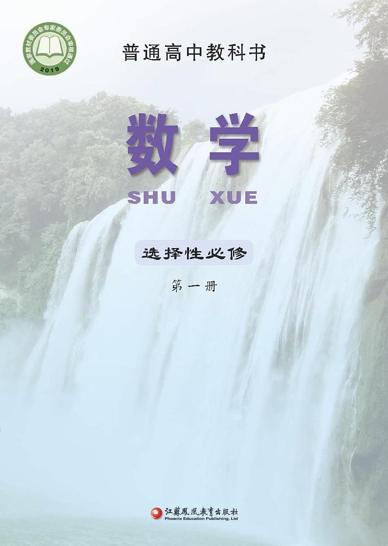 新教材苏教版高中数学选择性必修第一册第1页