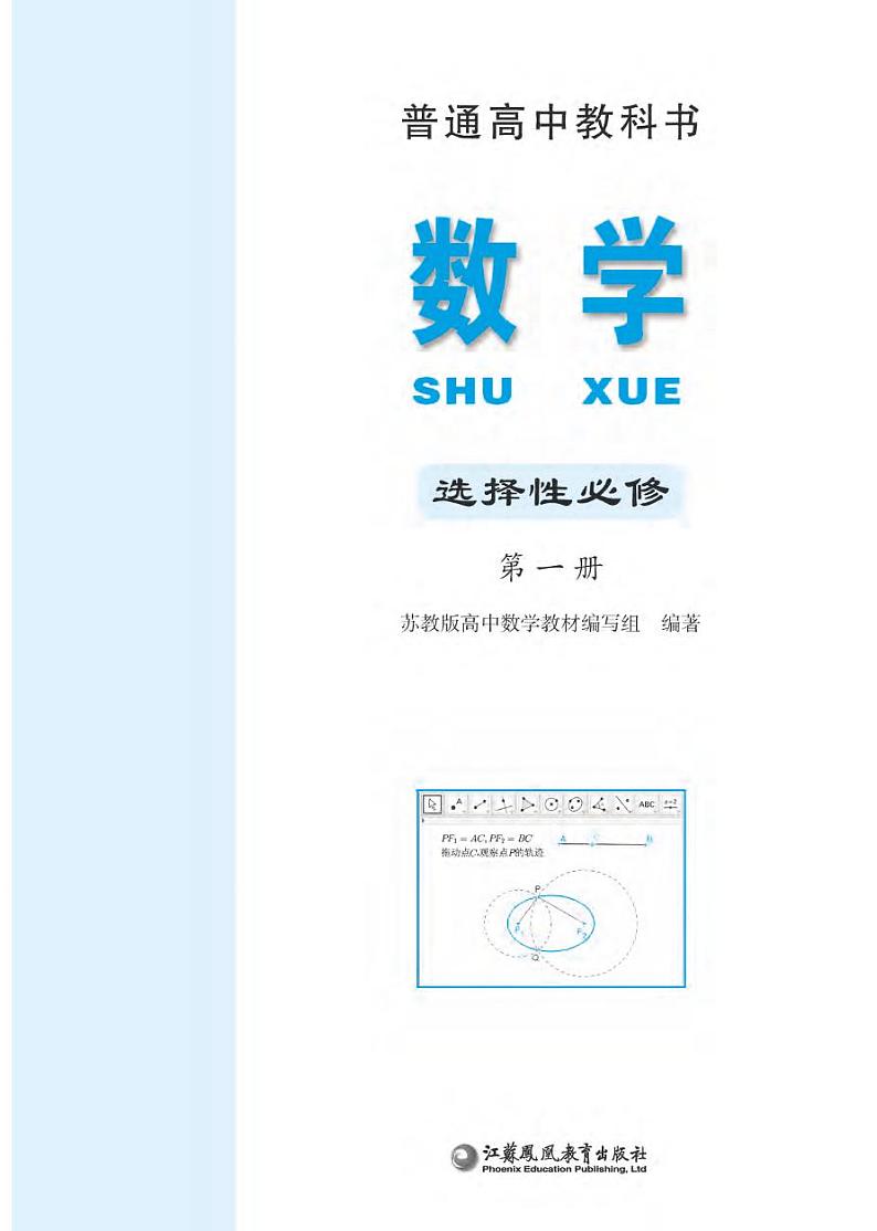 新教材苏教版高中数学选择性必修第一册第2页