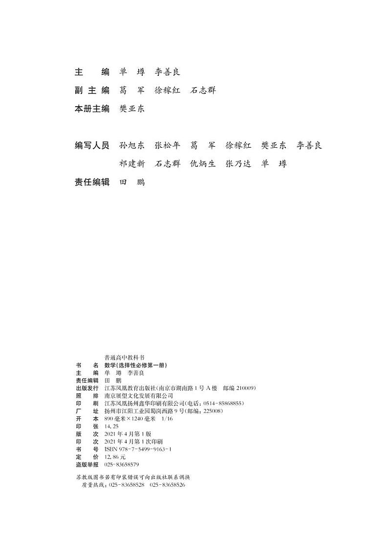 新教材苏教版高中数学选择性必修第一册第3页