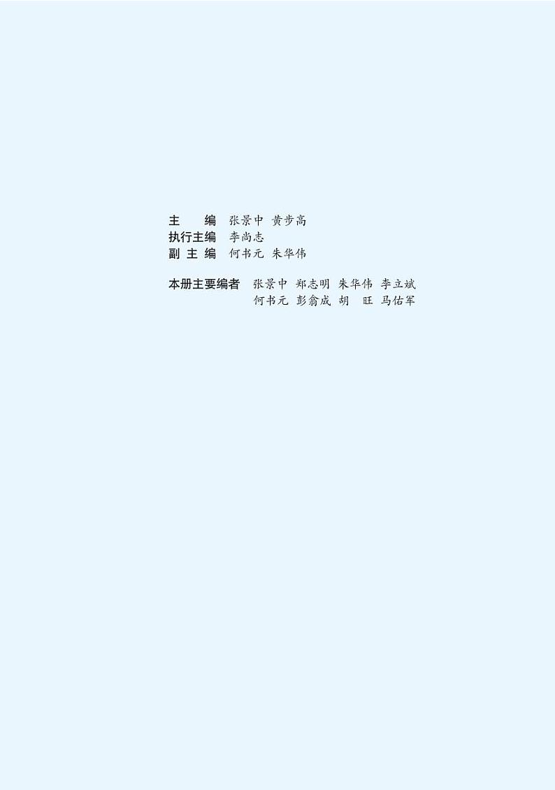 新教材湘教版高中数学必修第一册第3页