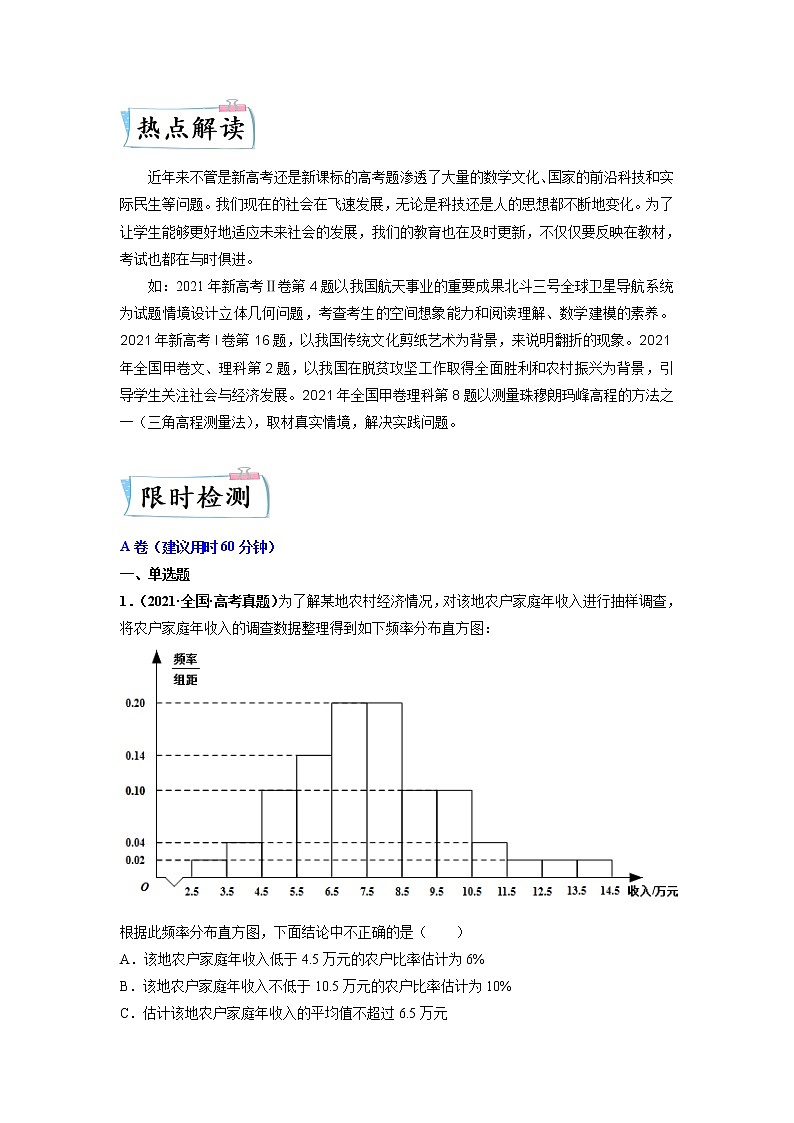热点01 数学传统文化和实际民生为载体的创新题（原卷版）第2页