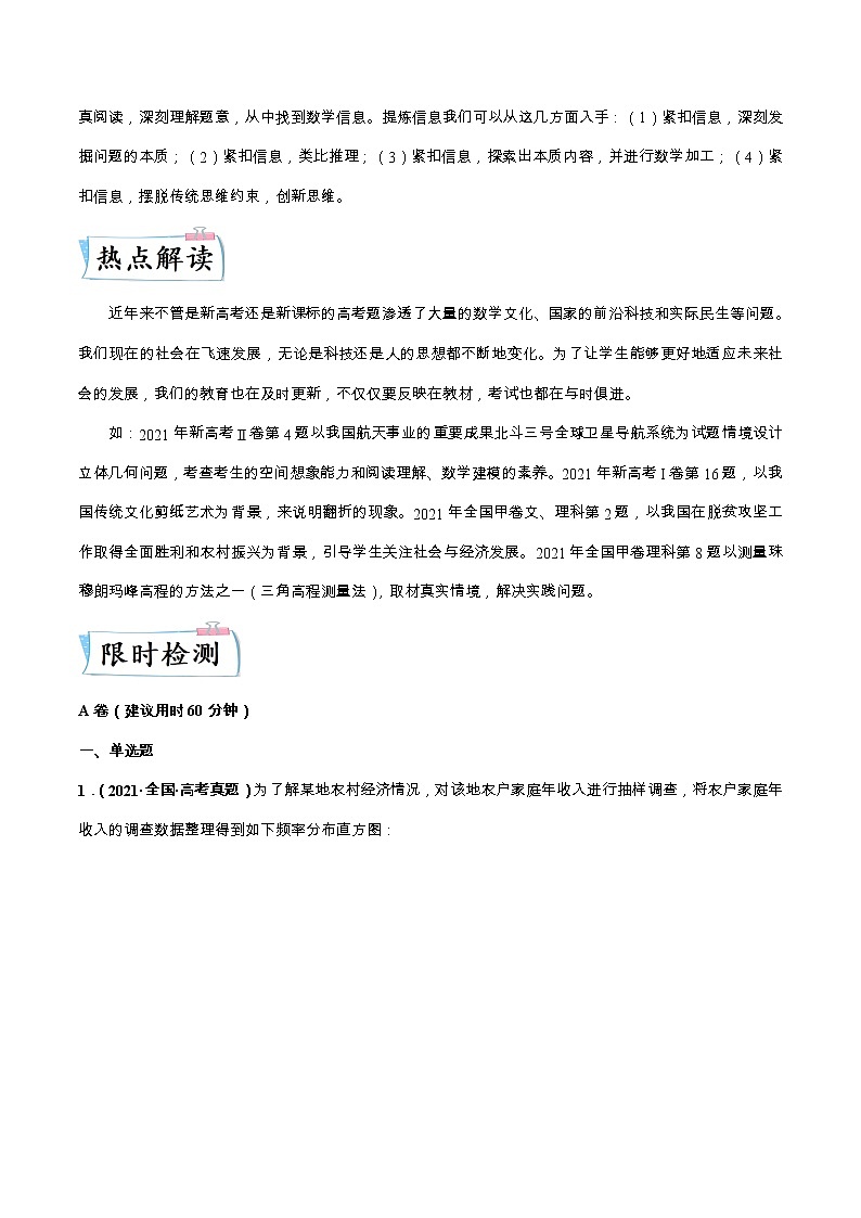 热点01 数学传统文化和实际民生为载体的创新题（解析版）第2页