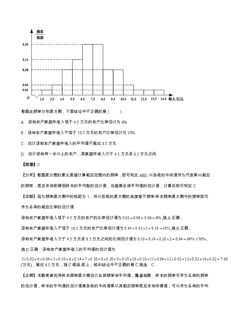 热点01 数学传统文化和实际民生为载体的创新题（解析版）第3页