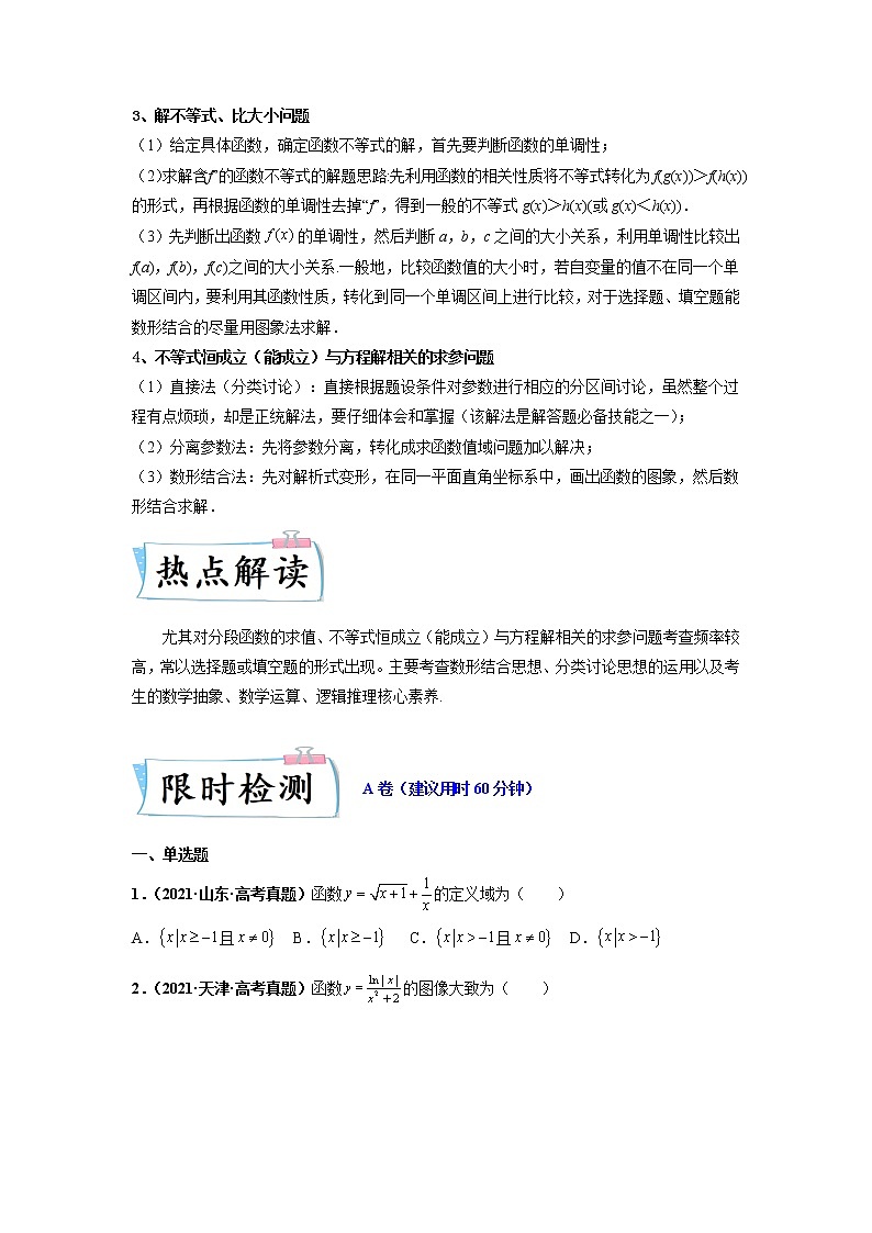 2022新高考数学热点·重点·难点专练  热点03 函数及其性质02