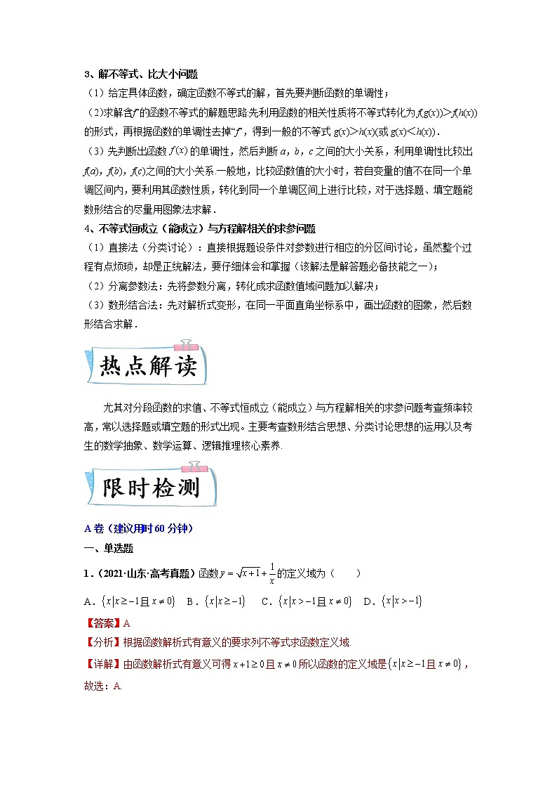2022新高考数学热点·重点·难点专练  热点03 函数及其性质02
