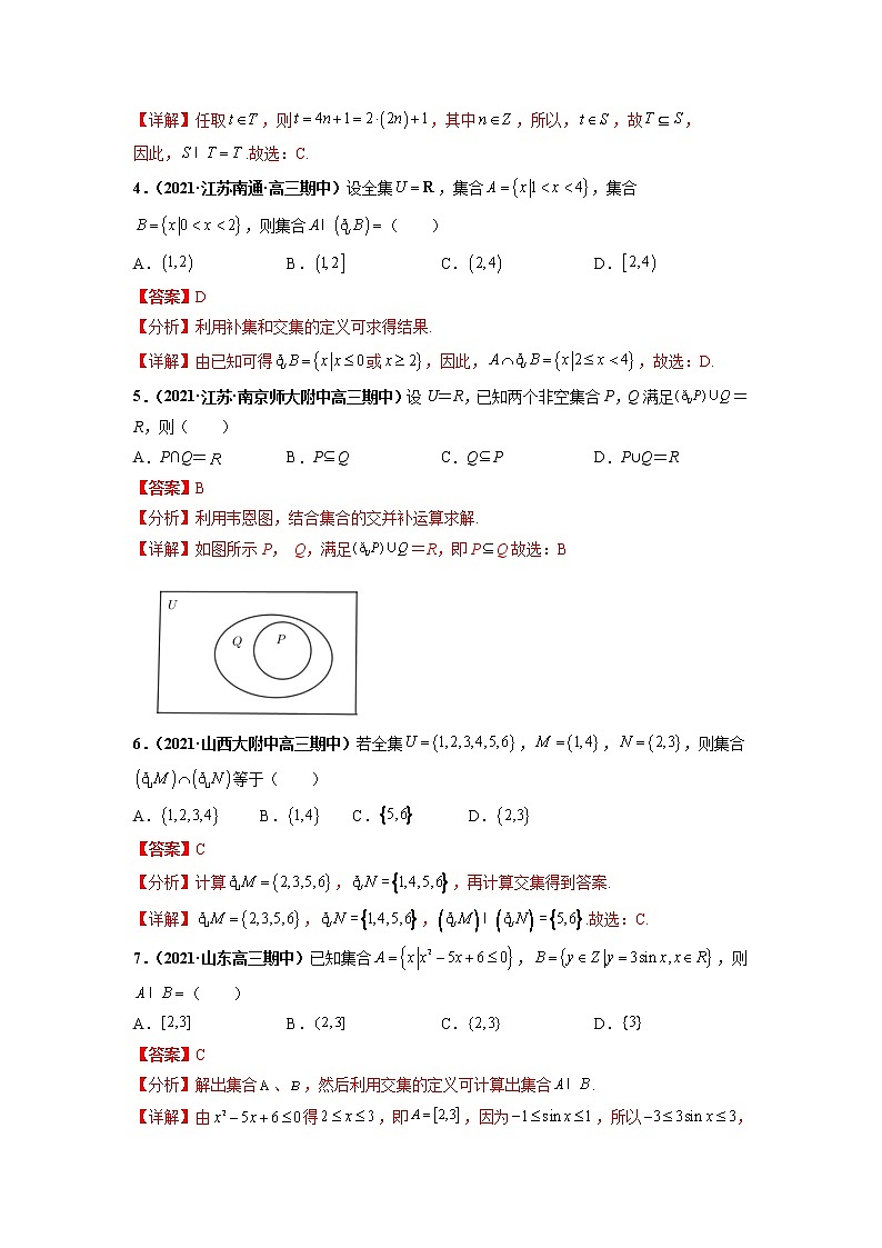 2022新高考数学热点·重点·难点专练  热点02 集合与常用逻辑用语03