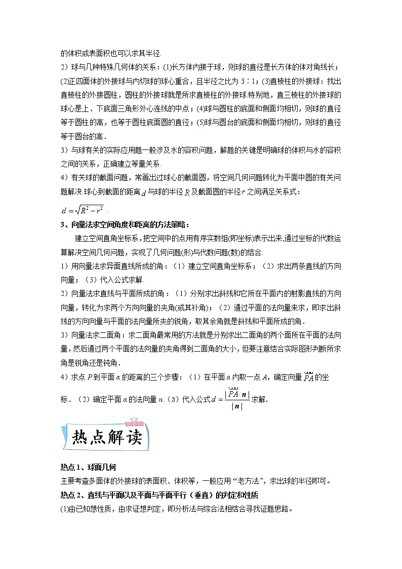 2022新高考数学热点·重点·难点专练  热点08 立体几何02