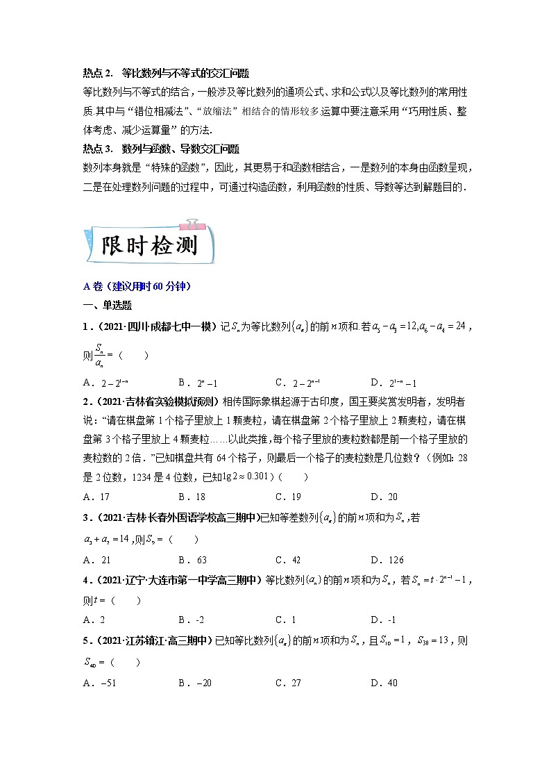 热点07 数列与不等式（原卷版）第3页