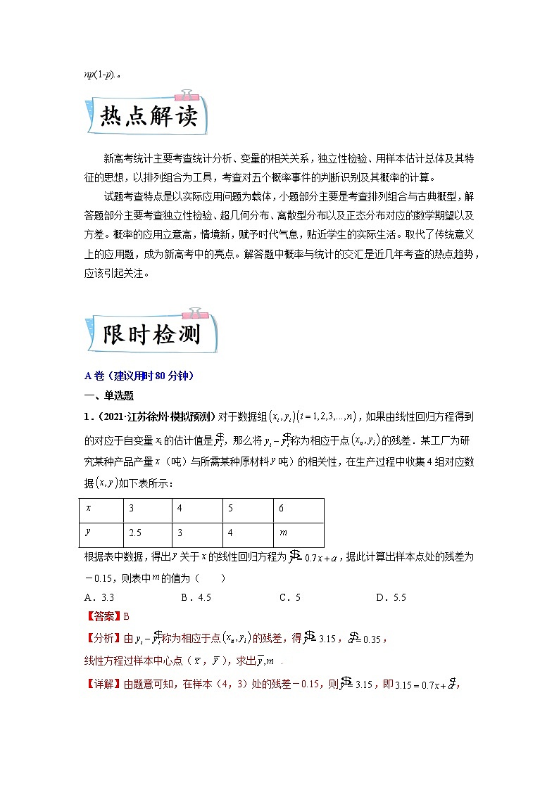 2022新高考数学热点·重点·难点专练  热点10 概率与统计02