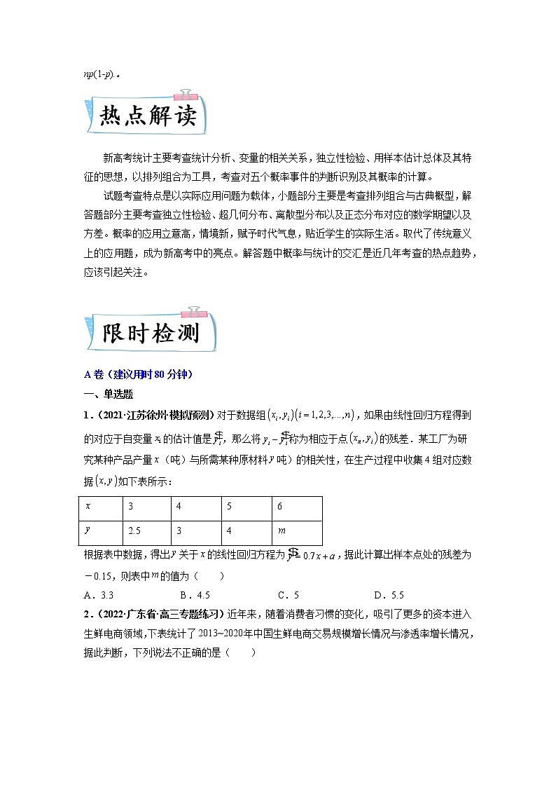 2022新高考数学热点·重点·难点专练  热点10 概率与统计02