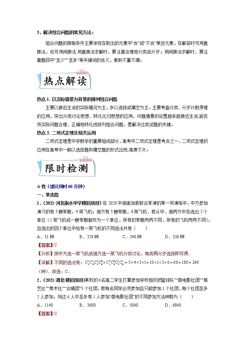 2022新高考数学热点·重点·难点专练  热点11 计数原理02
