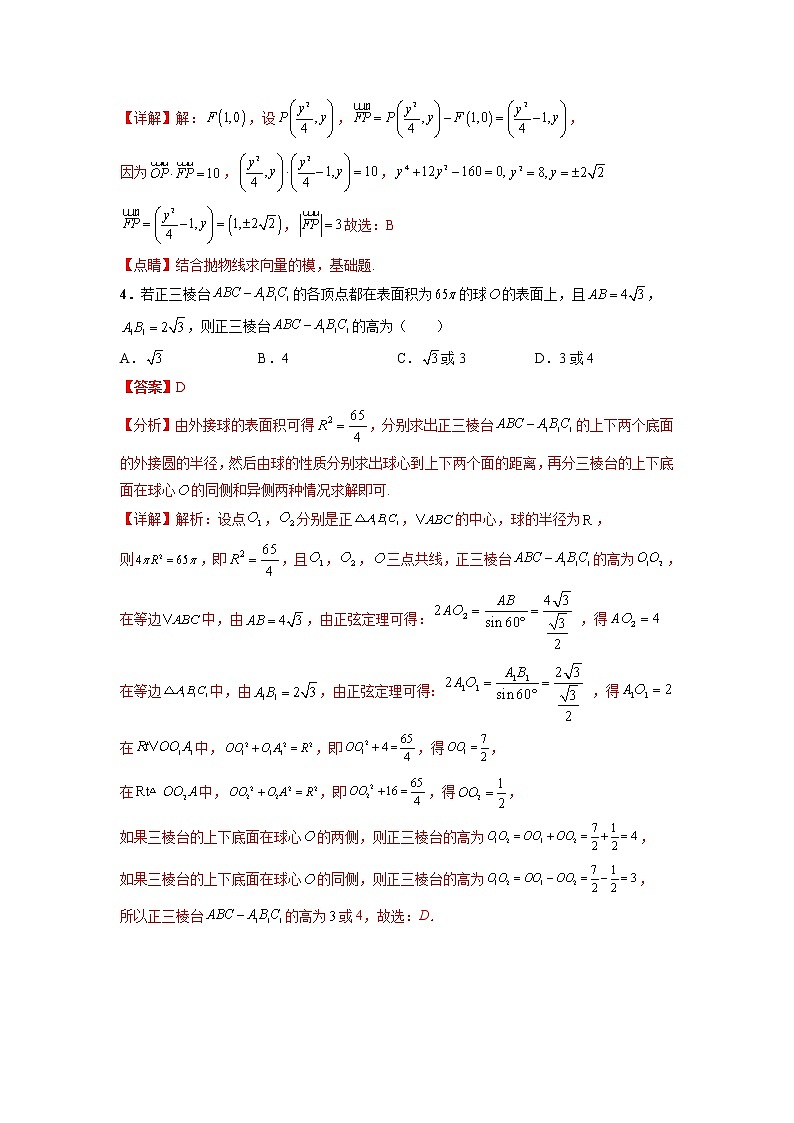 2022年新高考模拟卷（二）（解析版）第2页