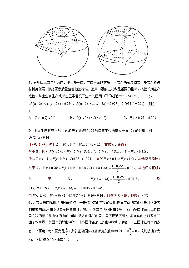2022年新高考模拟卷（二）（解析版）第3页