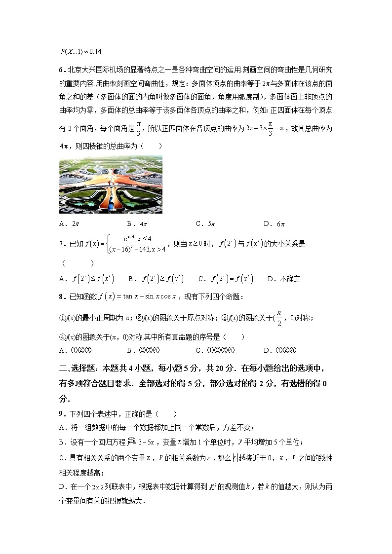 2022年新高考模拟卷（二）（原卷版）第2页