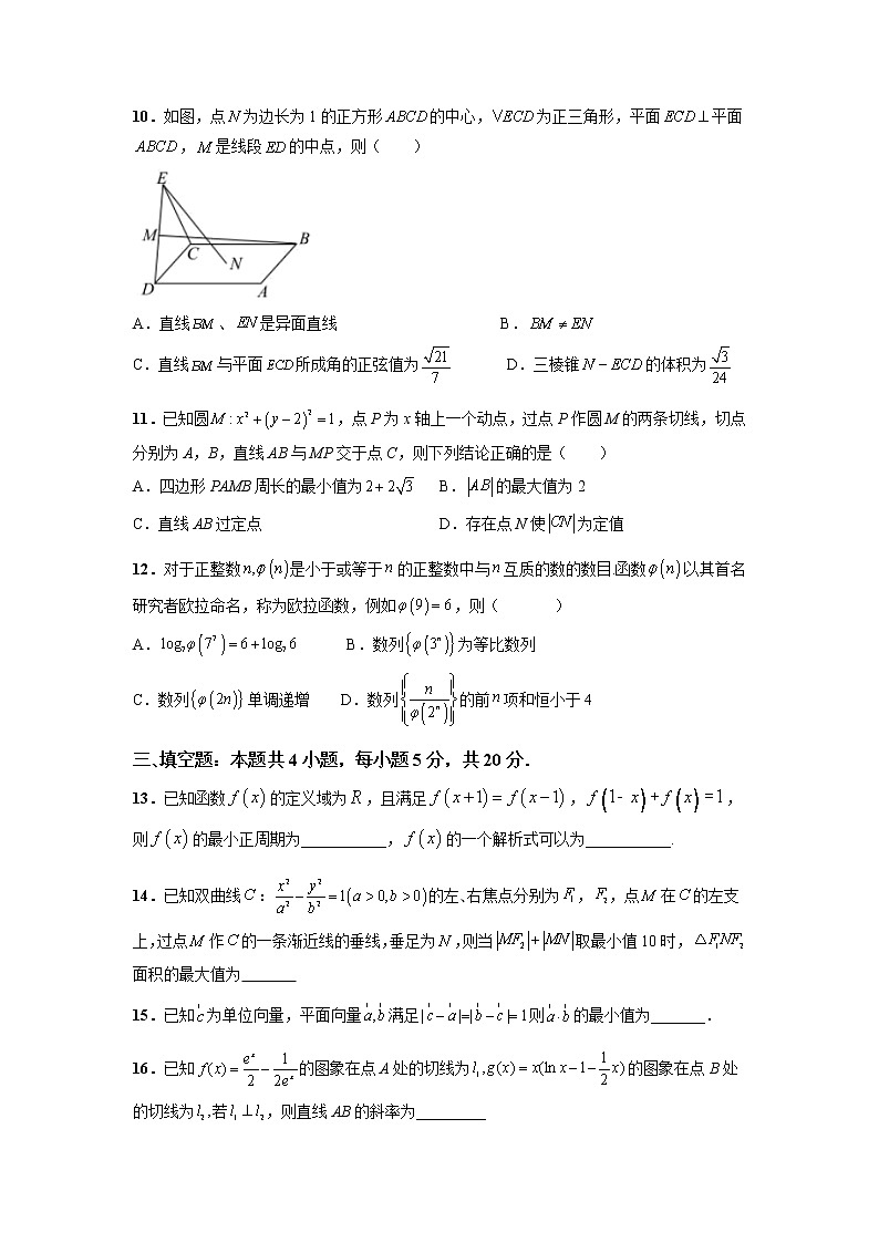 2022年新高考模拟卷（二）（原卷版）第3页
