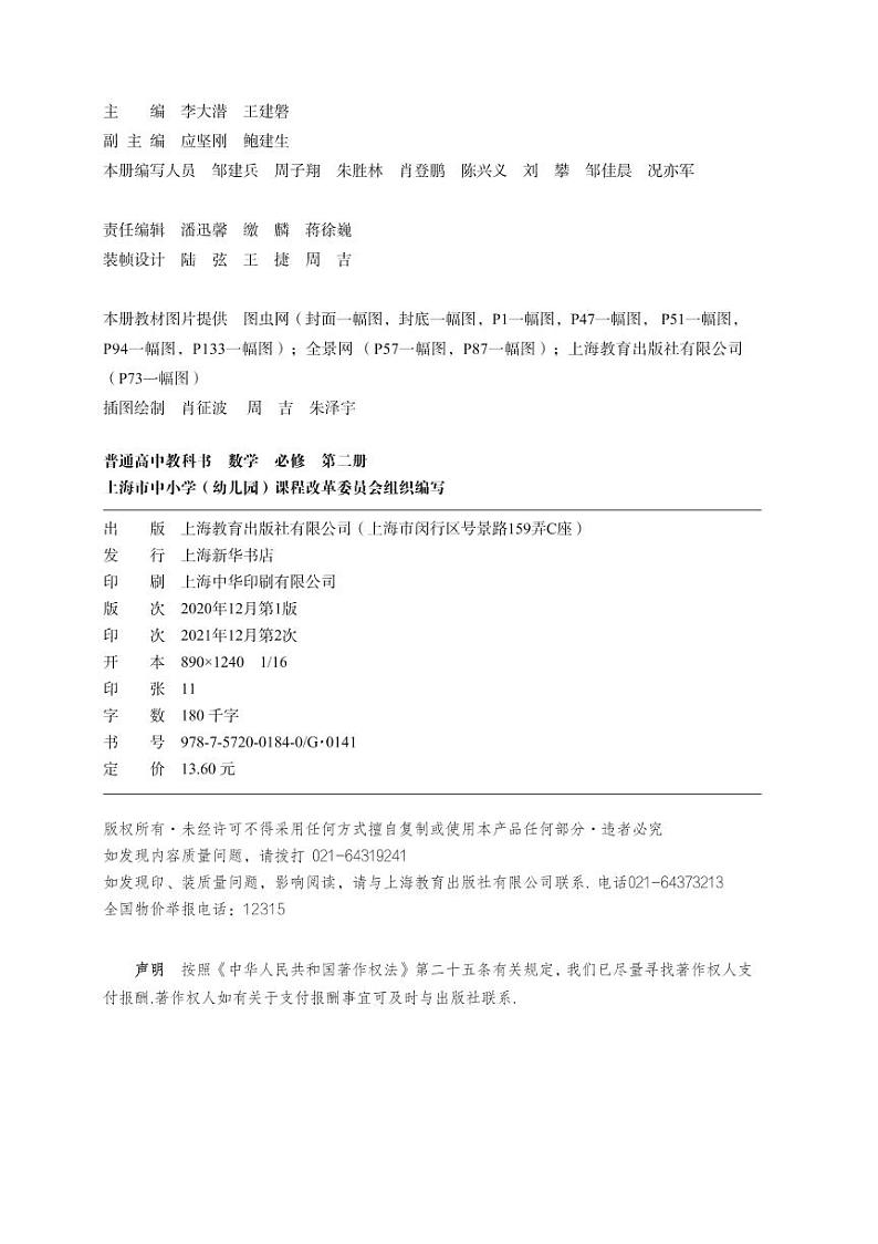 新教材沪教版高中数学必修第二册第3页