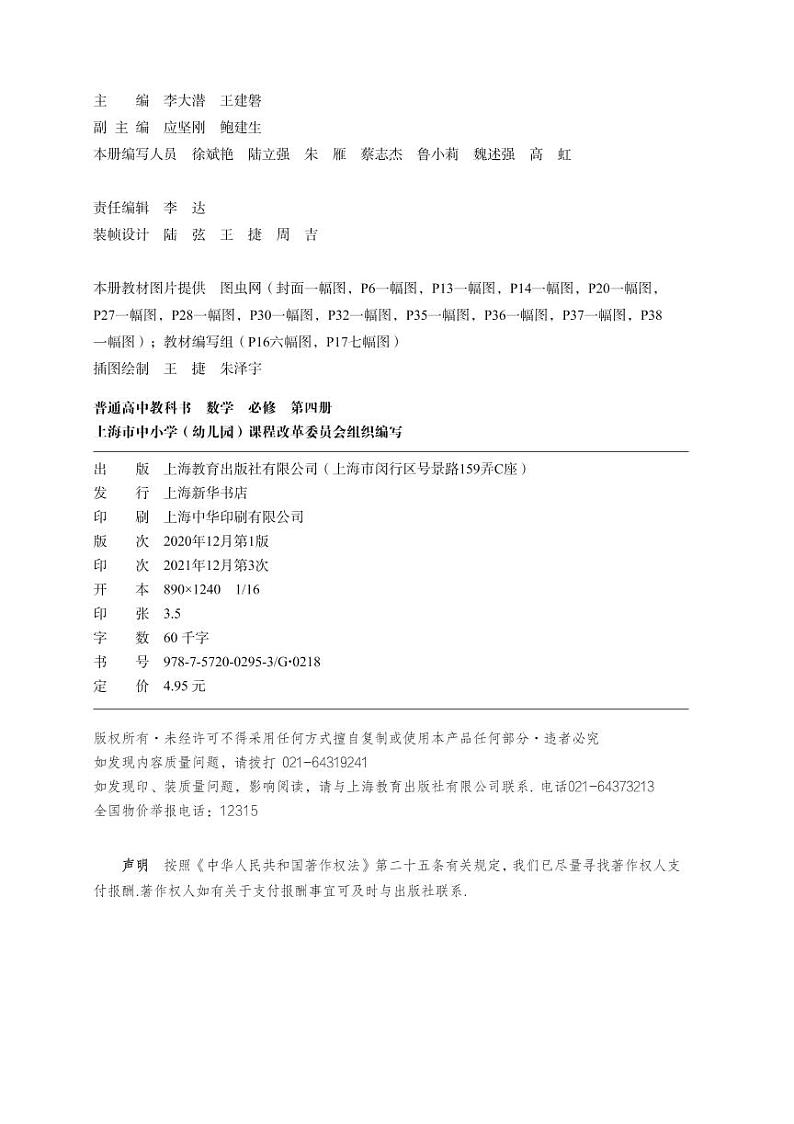 新教材沪教版高中数学必修第四册03