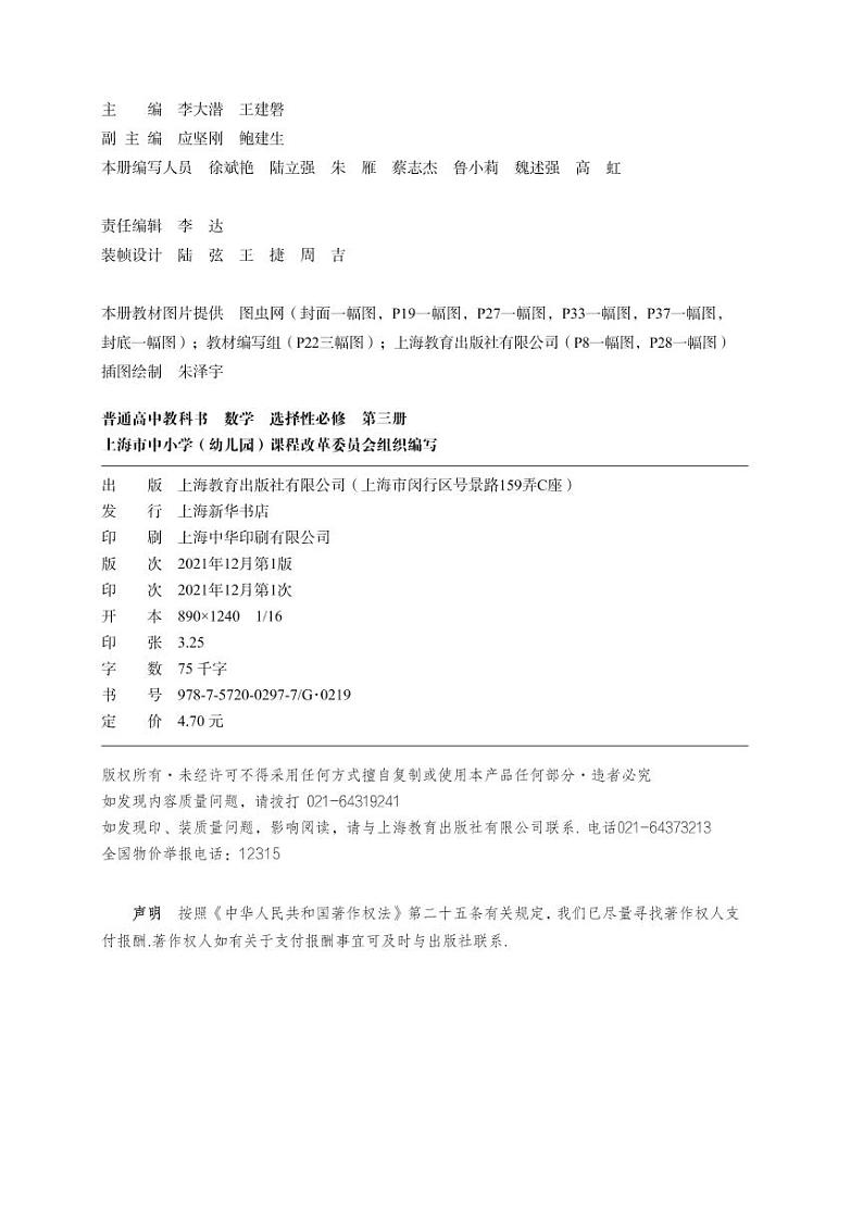 新教材沪教版高中数学选择性必修第三册第3页