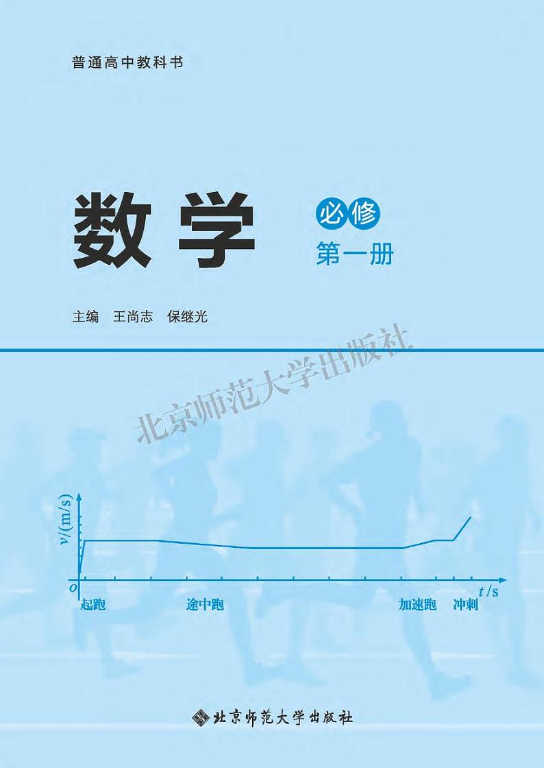 新教材北师大版高中数学必修第一册第2页
