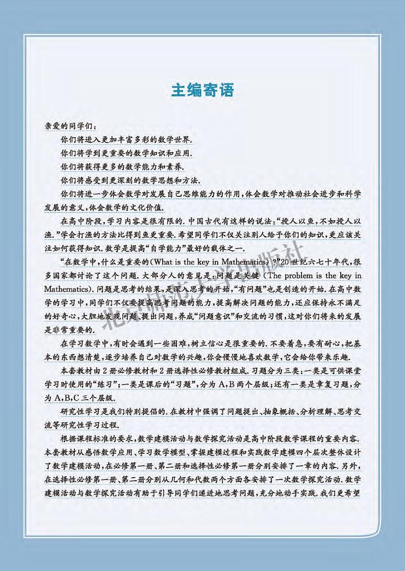 新教材北师大版高中数学必修第一册第3页