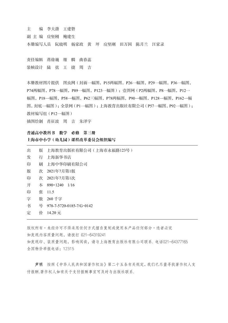 新教材沪教版高中数学必修第三册第3页