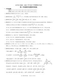 宜昌市2020-2021学年高一下学期期末联考数学试题答案