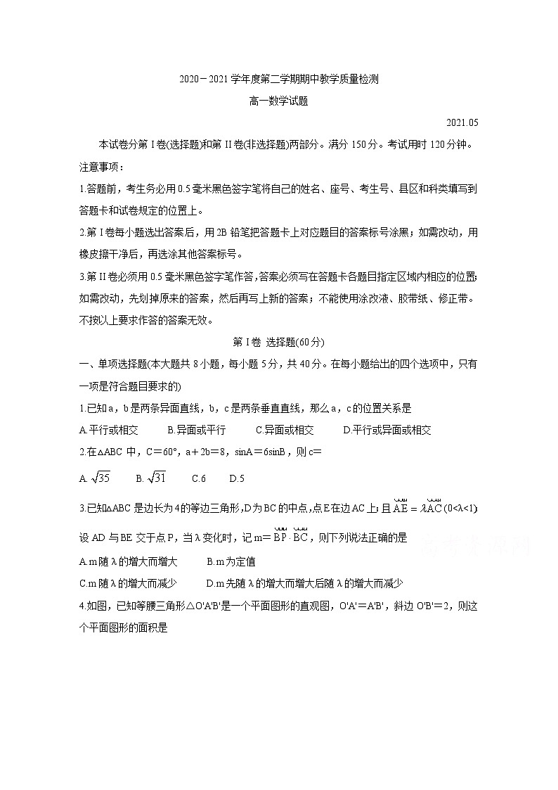 2021临沂兰陵县高一下学期期中数学含答案 试卷01