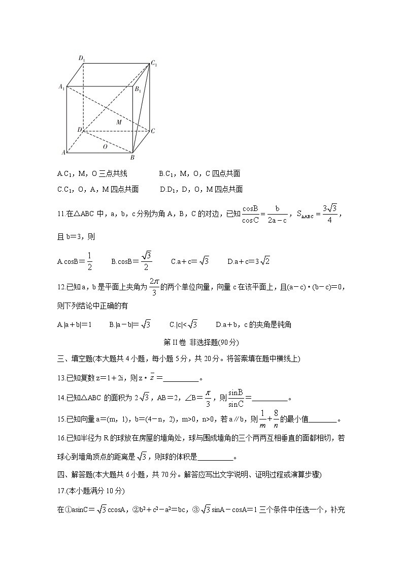 2021临沂兰陵县高一下学期期中数学含答案 试卷03