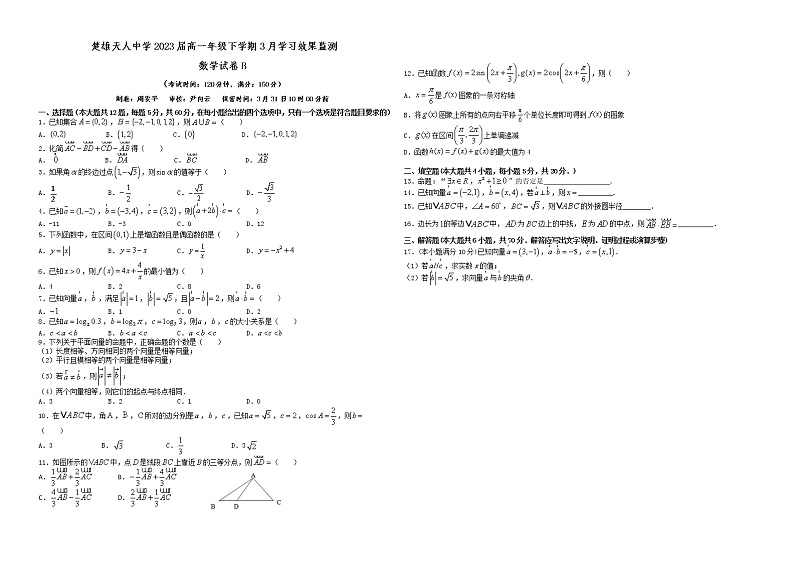 2023届高一数学3月份学习效果监测试卷(B)第1页