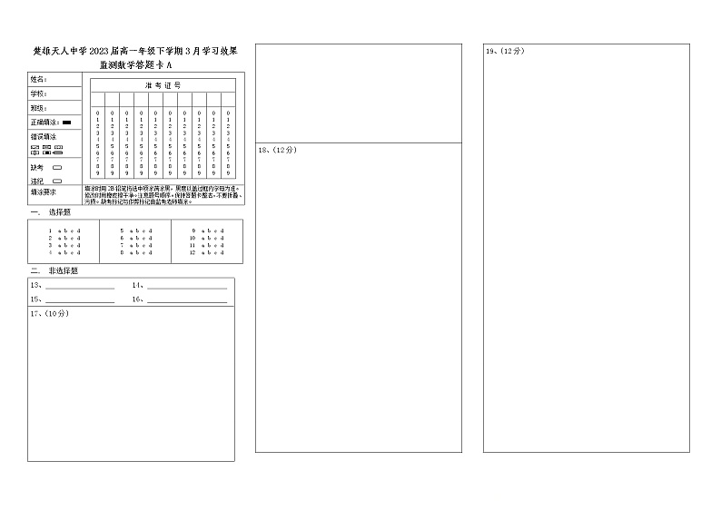 2021云南省楚雄天人中学高一下学期3月月考数学A卷试题含答案01
