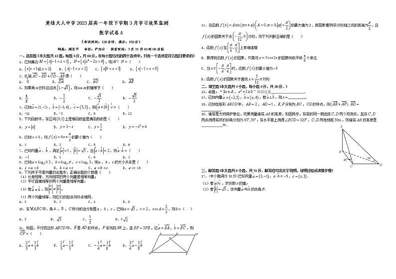 2021云南省楚雄天人中学高一下学期3月月考数学A卷试题含答案01