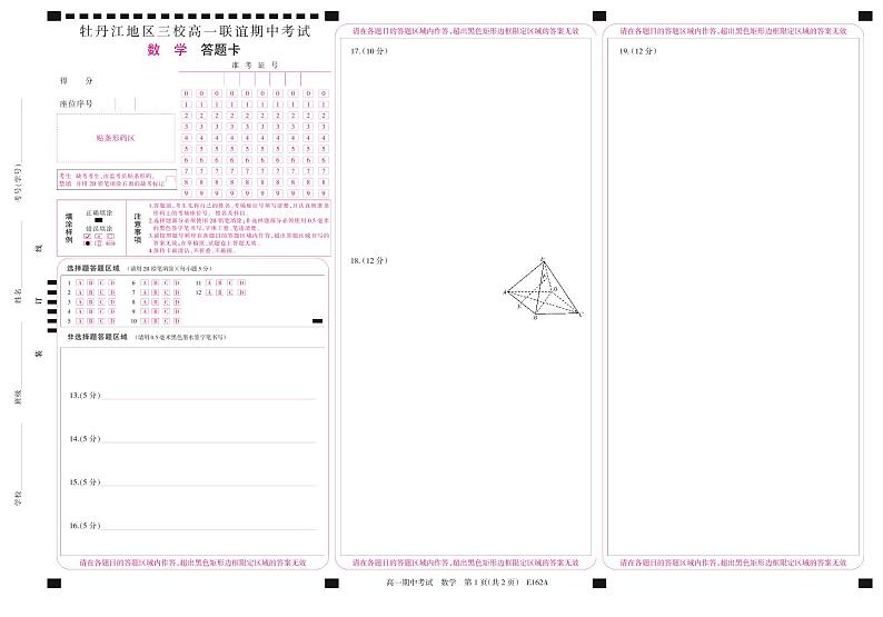 E162A答题卡--数学第1页