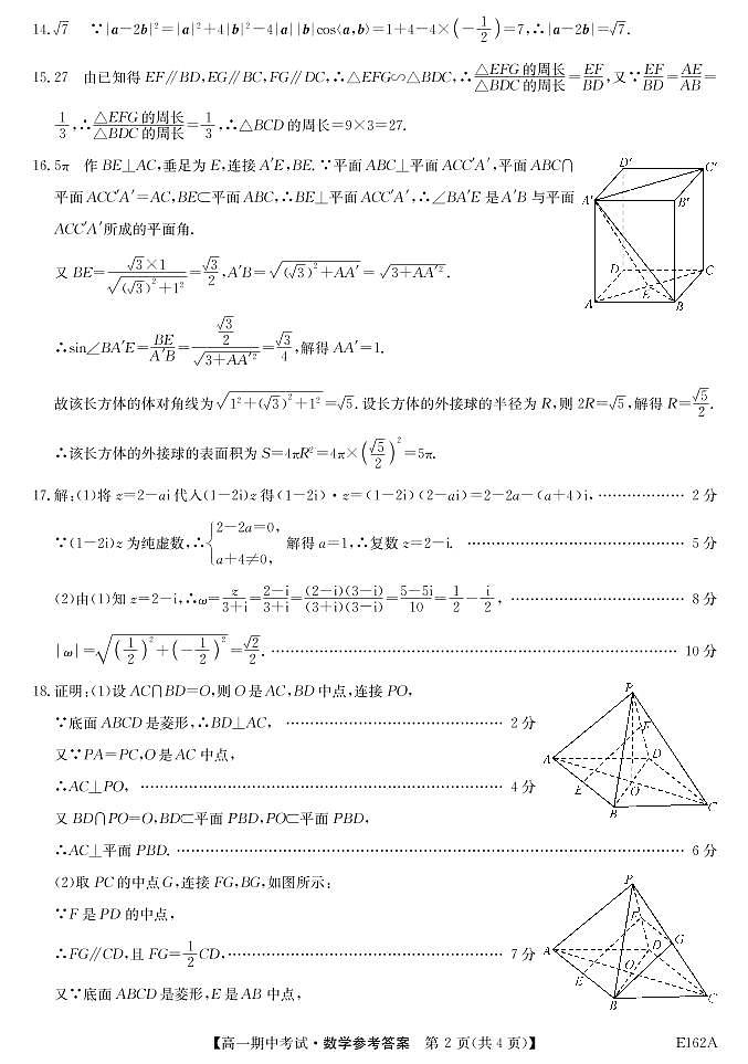 E162A牡丹江三校期中-数学 da第2页