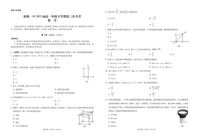 2021云南省弥勒市一中高一下学期第三次月考数学试题PDF版缺答案01