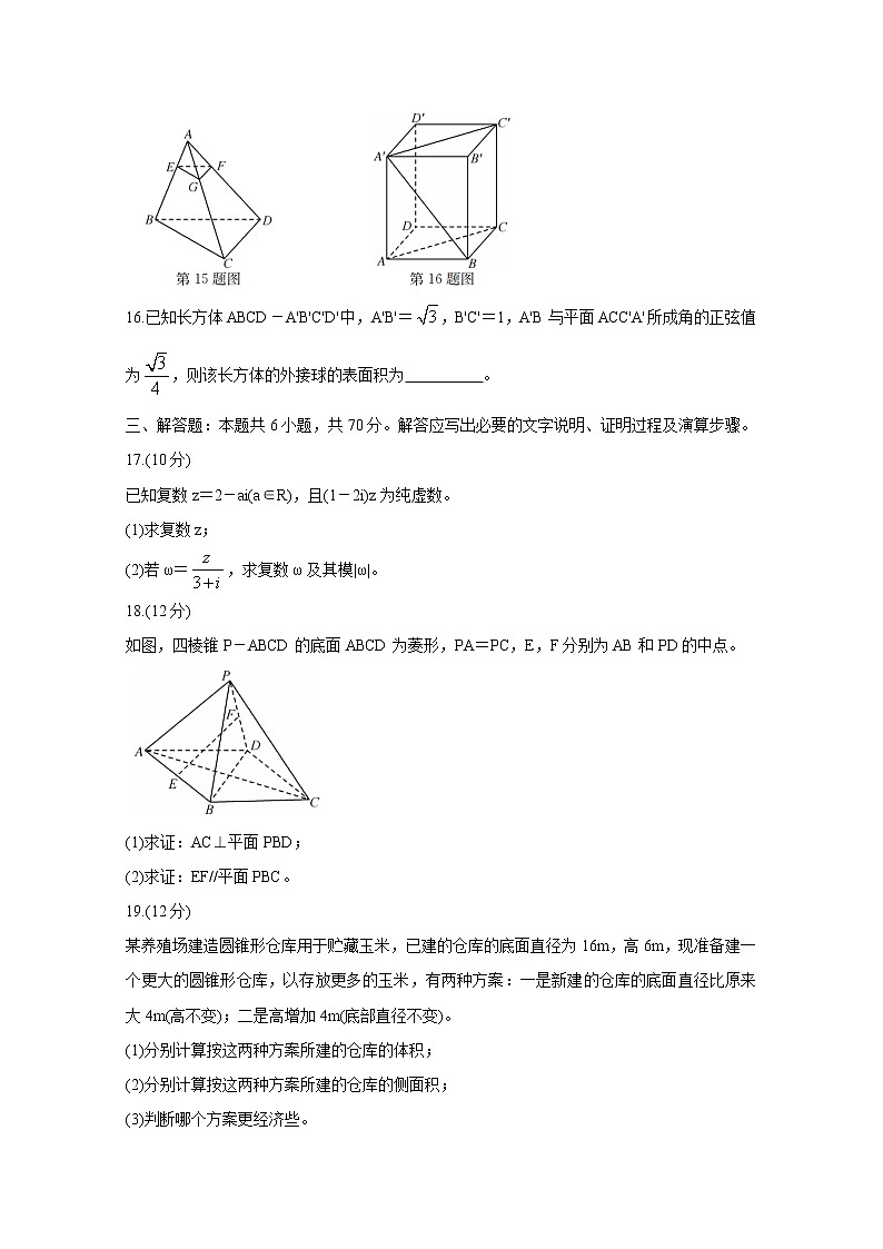 2021运城高一下学期期中数学含答案第3页