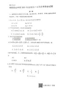 2021绵阳南山中学高一下学期6月月考数学试题图片版含答案