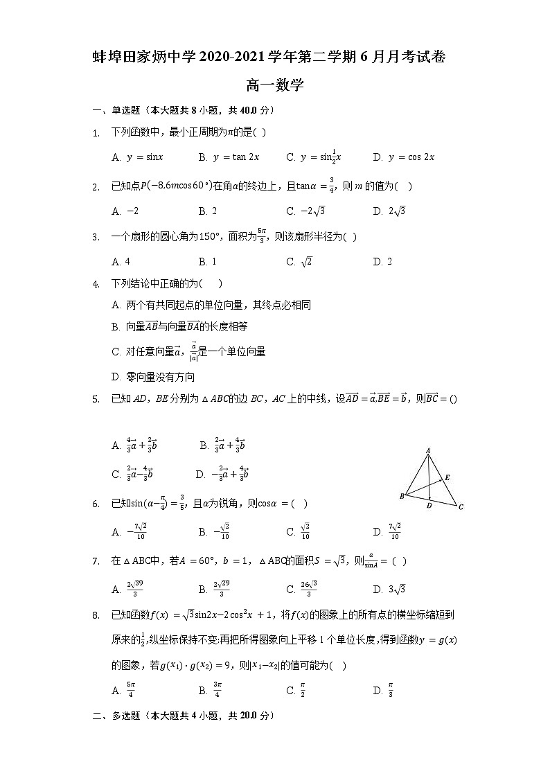2021蚌埠田家炳中学高一下学期6月月考数学试题含答案01