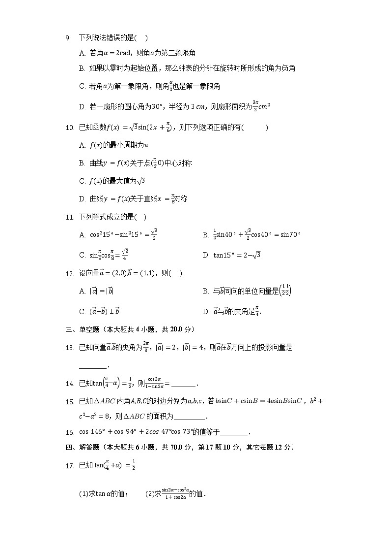 2021蚌埠田家炳中学高一下学期6月月考数学试题含答案02