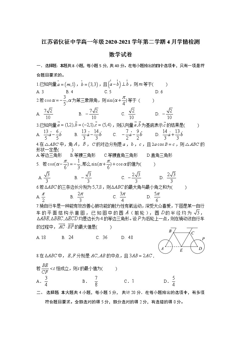 2021江苏省仪征中学高一下学期4月学情检测数学试卷含答案第1页
